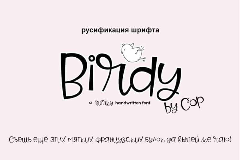 Download Birdy Font Free - Playful & Charming Typeface