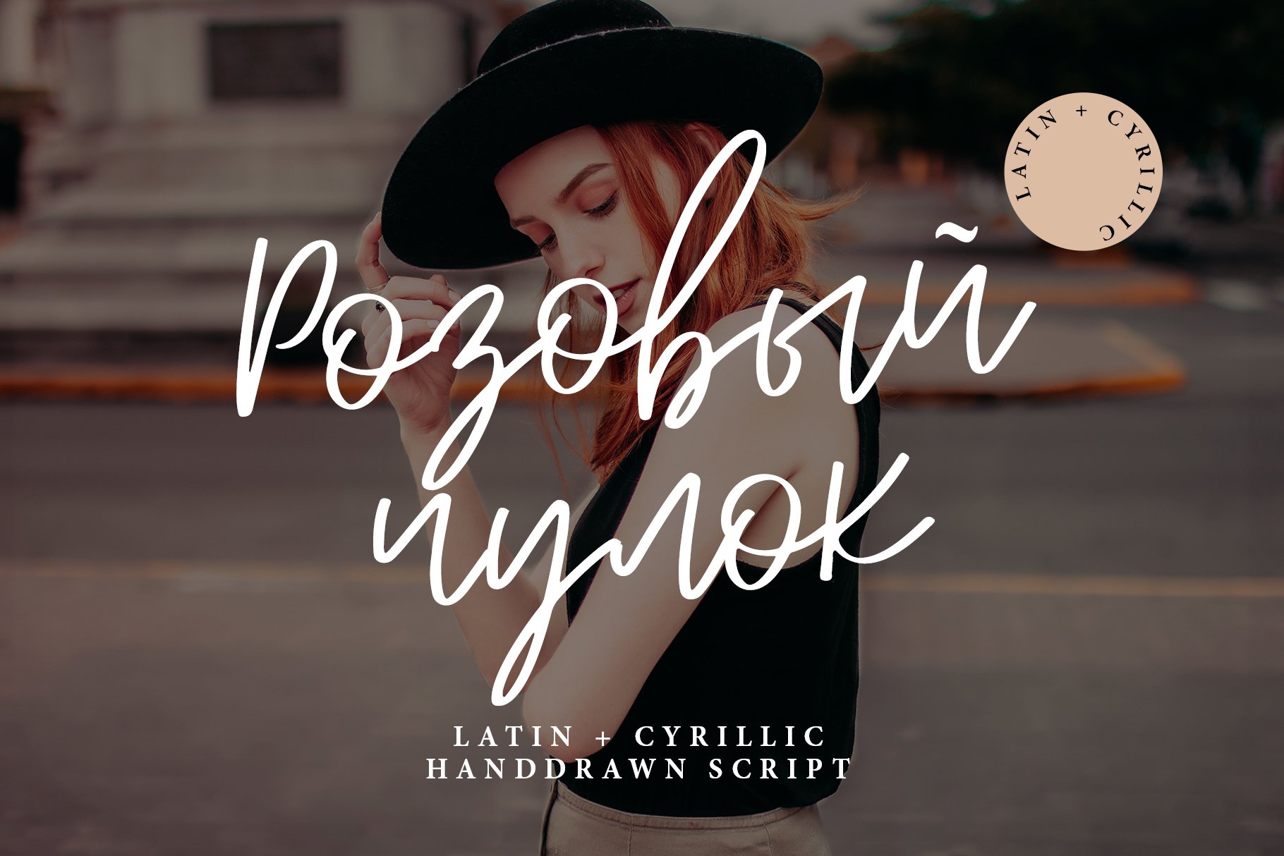 Download Rozovii Chulok Free - Charming Decorative Font