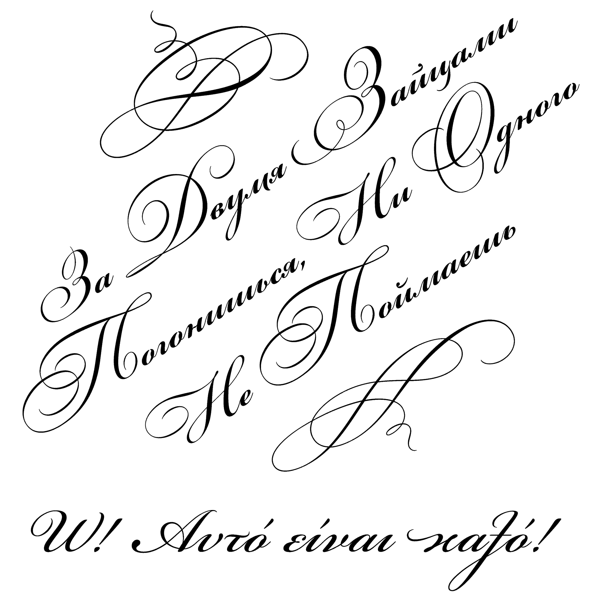 Bickham Script 1997 Ричард Липтон