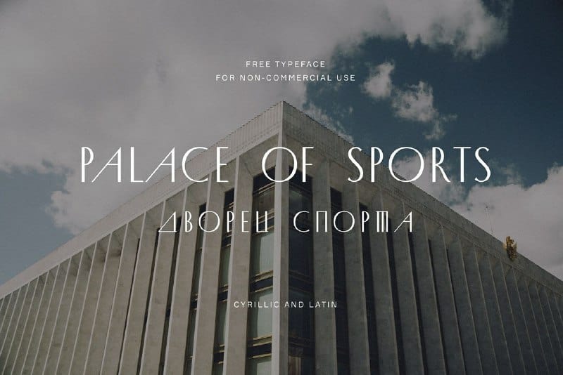 Скачайте бесплатно шрифт Palace of Sports - динамичное и спортивное вдохновение