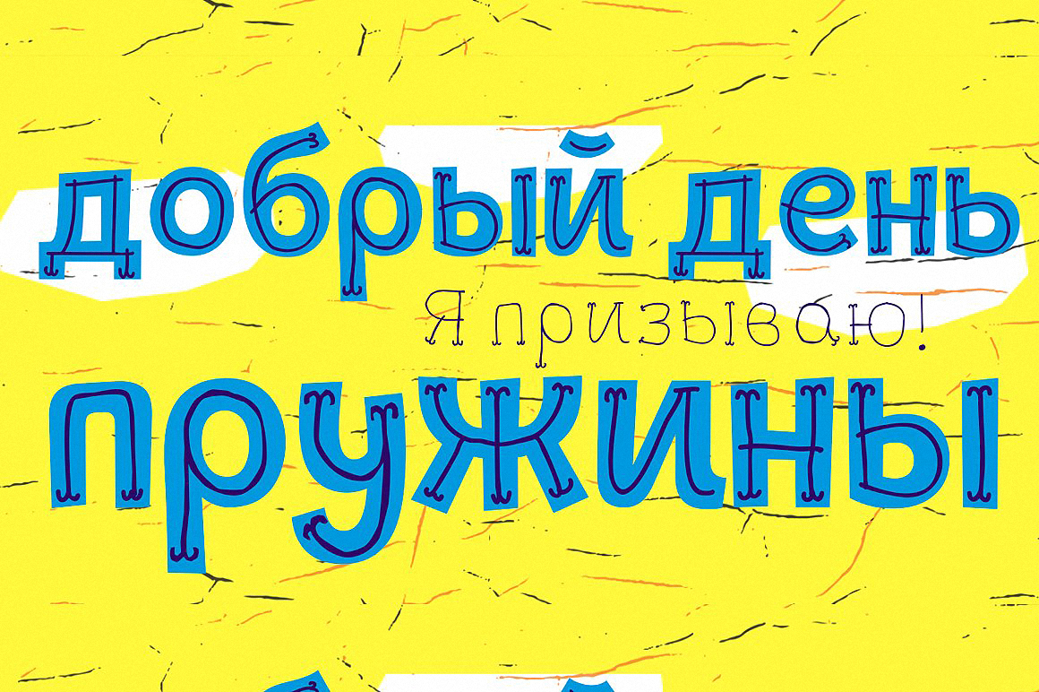 Pequena Pro +Cyrillic