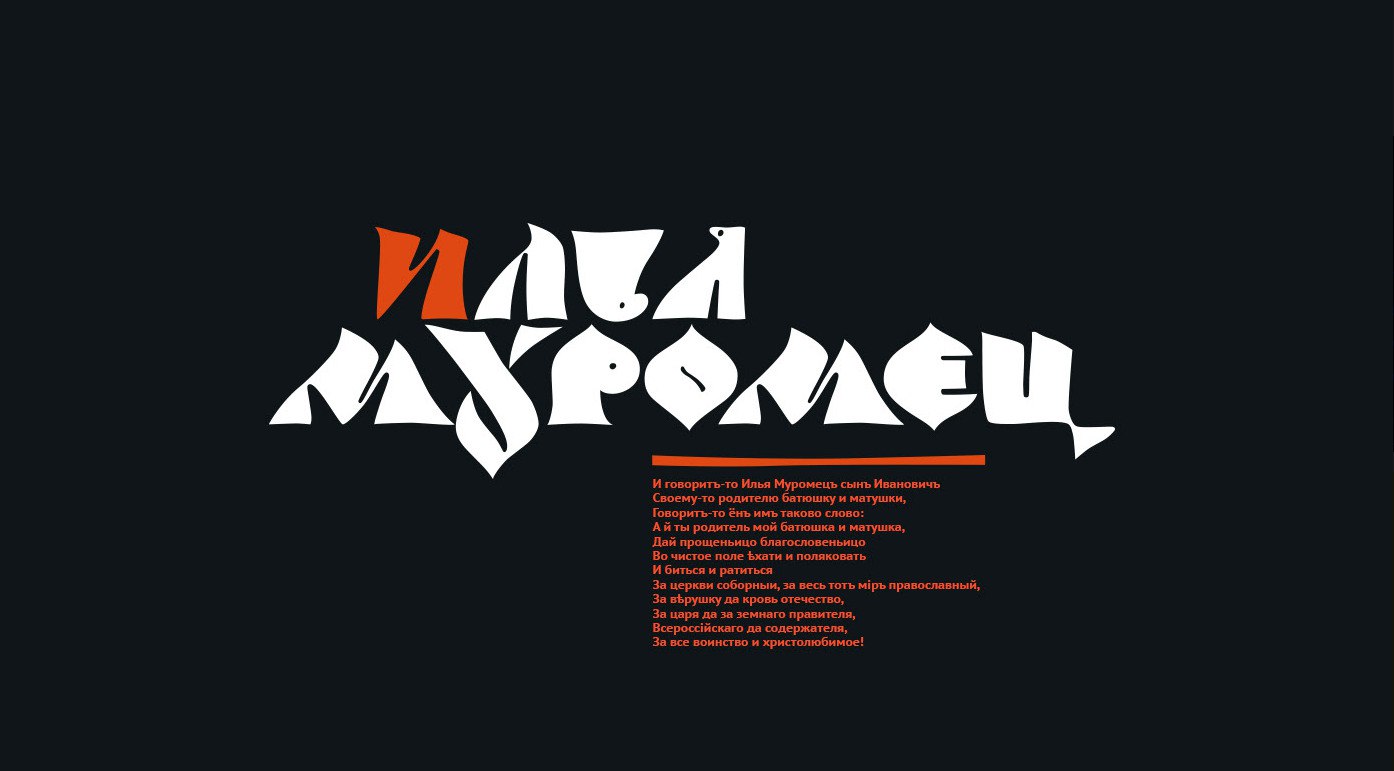 Pertsov type by Kate Zavolokina